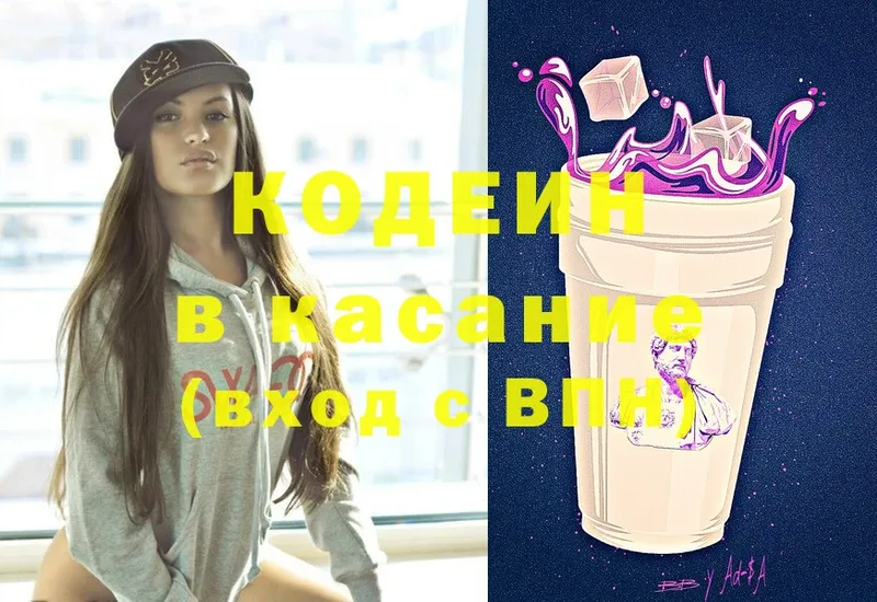 Codein напиток Lean (лин)  где продают   Коряжма 